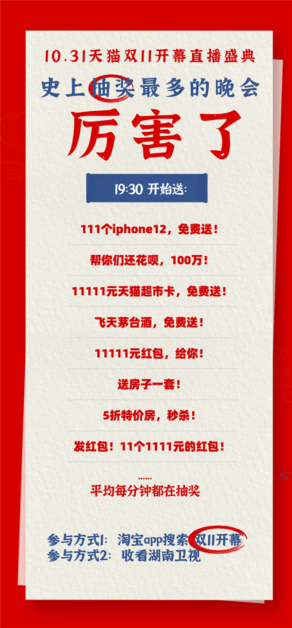 天猫双11开幕盛典