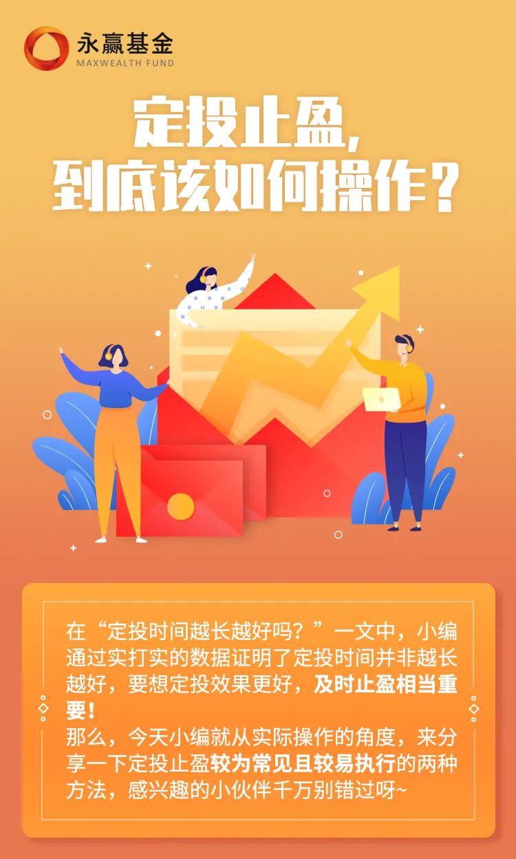 定投止盈，到底该如何操作？