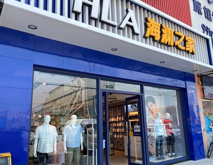 海澜之家三季度营收118亿元旗下女装靠三十而已出圈