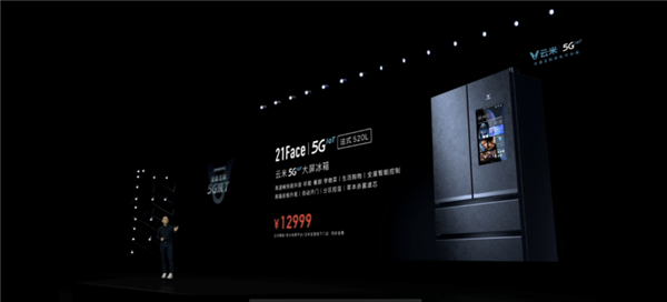 云米21英寸5G大屏冰箱发布：双开门加双抽屉设计 12999元