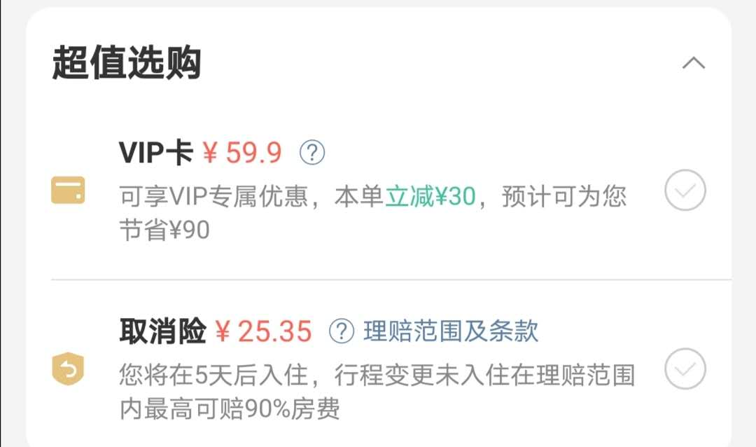 来源：某出行平台APP截图