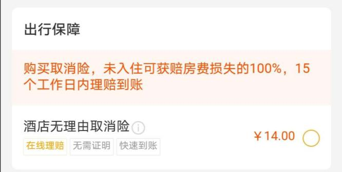 来源：某出行平台APP截图