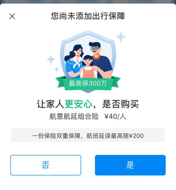 来源：某出行平台APP截图