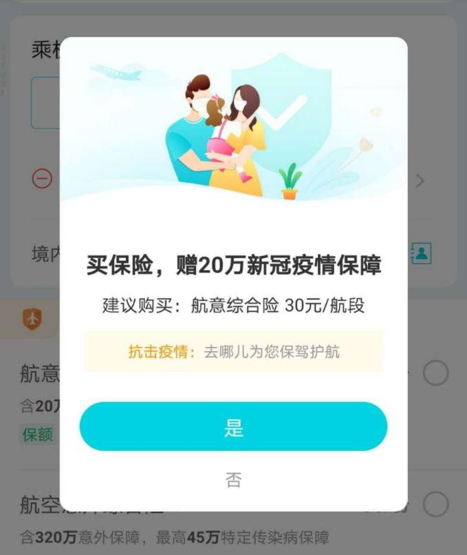 来源：某出行平台APP截图