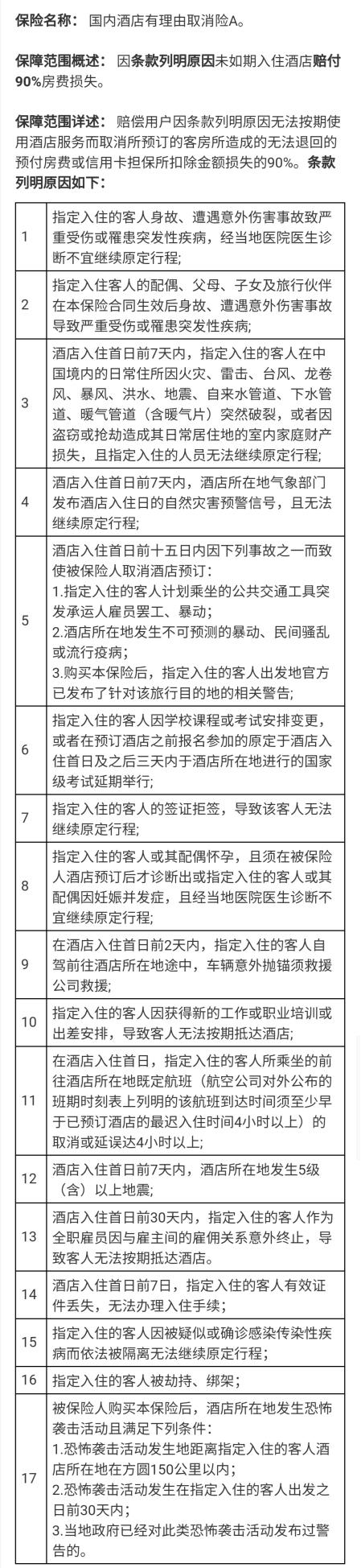 图片来源：某出行平台APP