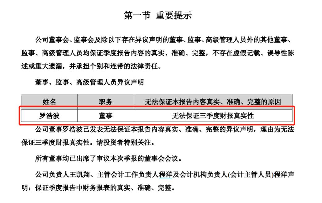 利德曼董事称无法保证三季报真实性 深交所：具体原因？