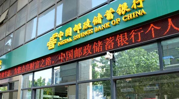 又一家十万亿存款银行诞生 邮储银行三季度净利润同比增长13.59%