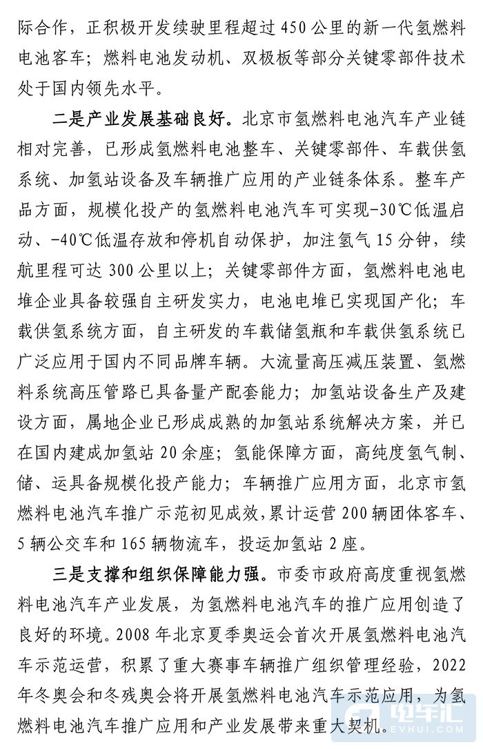 北京：2023年前推广氢燃料电池汽车3000辆建成加氢站37座
