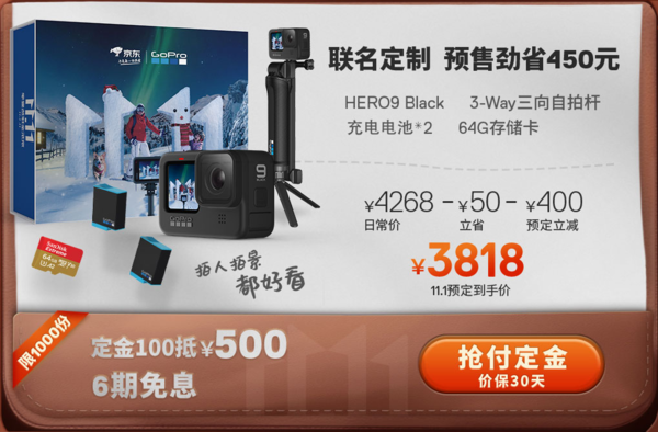 Gopro开启双十一狂欢新品hero9预定直降450元 手机新浪网