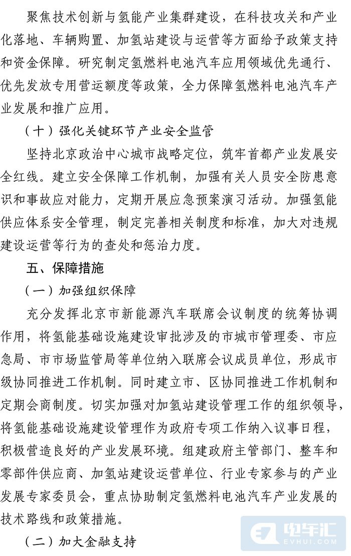 北京：2023年前推广氢燃料电池汽车3000辆建成加氢站37座