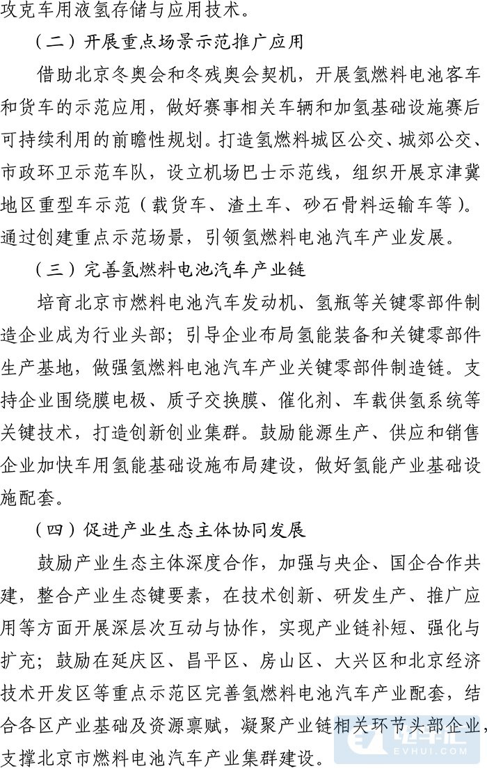 北京：2023年前推广氢燃料电池汽车3000辆建成加氢站37座