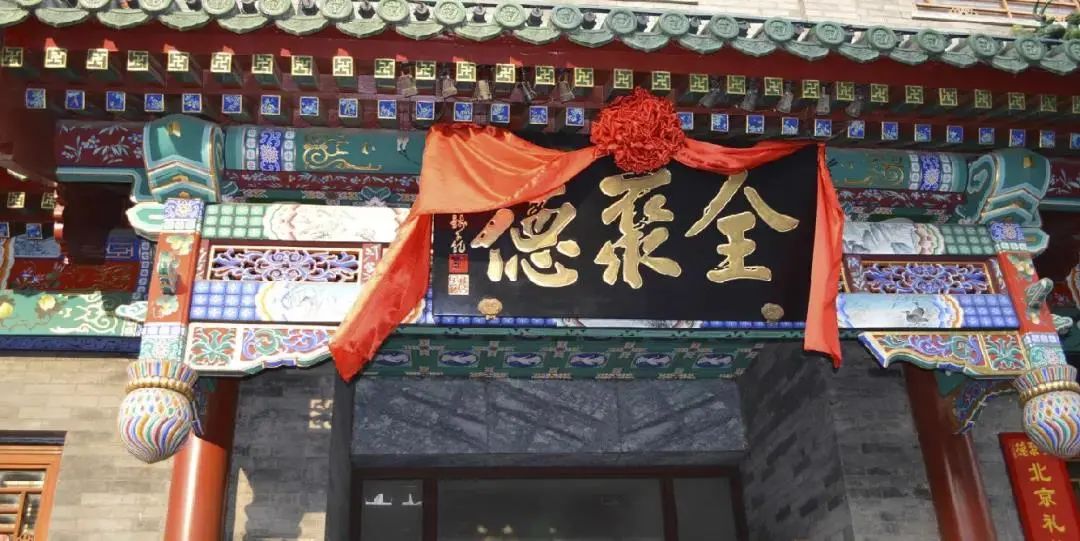 三个季度亏掉三年利润，全聚德尚能饭否？