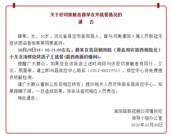女子与无症状感染者同乘高铁后在烧烤店就餐 保定寻店内接触者