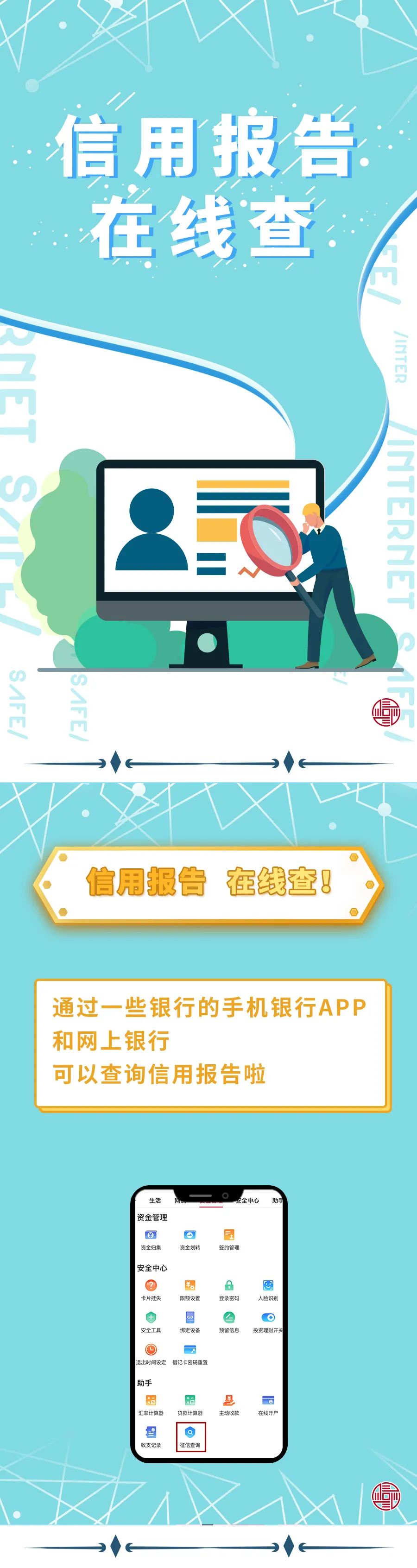 信用报告网银查询服务便捷安全（附信用报告在线查指南）