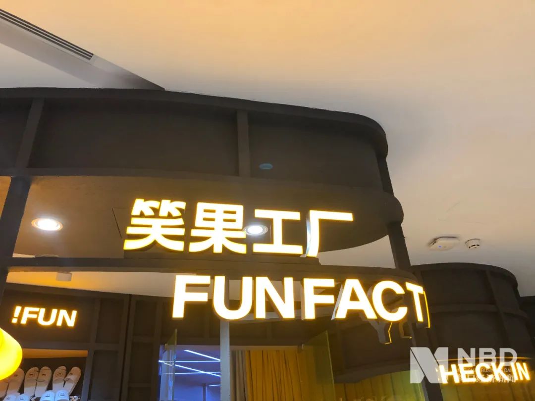  上海新天地笑果工厂 图片来源：每经记者 许恋恋 摄