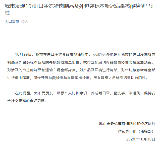 进口冷冻猪肉制品及外包装标本呈阳性山东乳山对密接者等全部进行集中