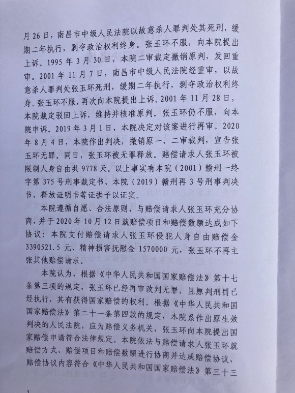 图片来源：张玉环家属