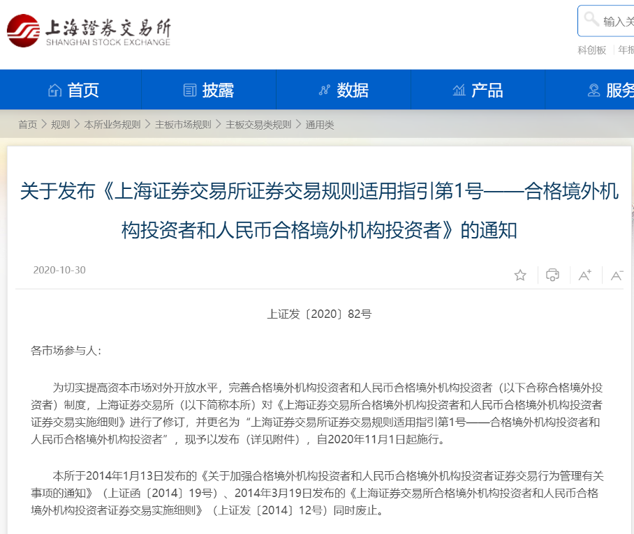 新规：外资持股达24%即须披露 外资投资范围进一步扩大