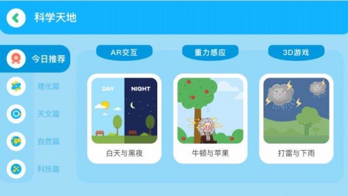 趣味智能科普教学App“十万个为什么”产品界面