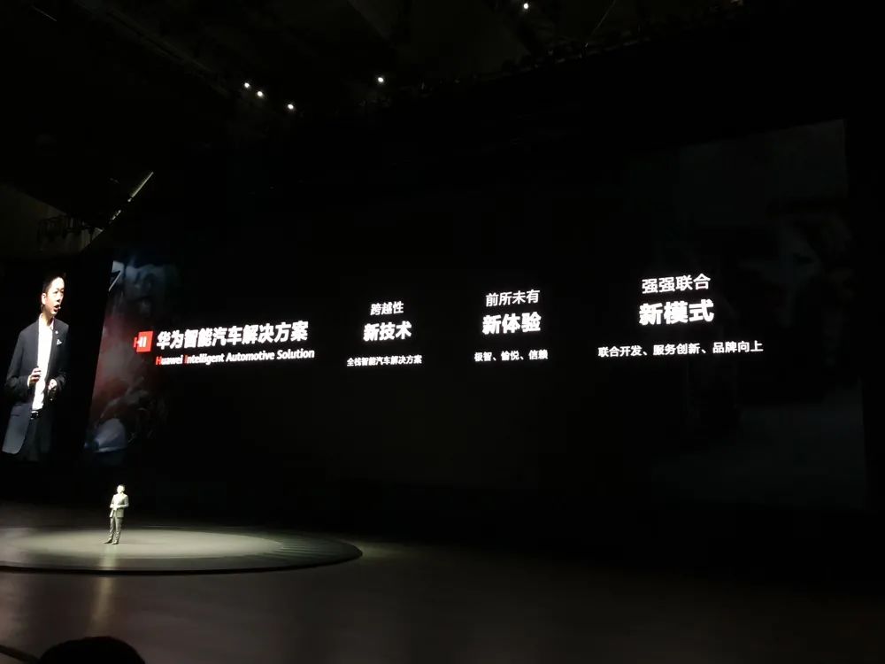 ▲华为智能汽车解决方案