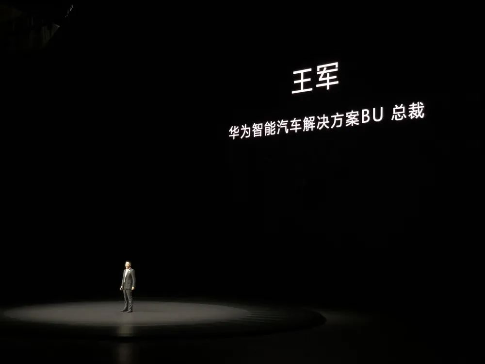 ▲华为智能汽车解决方案BU总裁王军