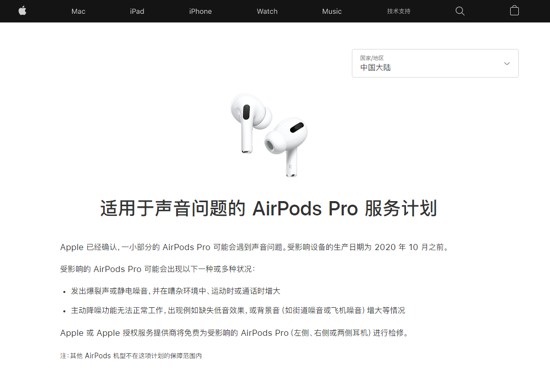 部分AirPods Pro出现声音问题 苹果公司将免费更换
