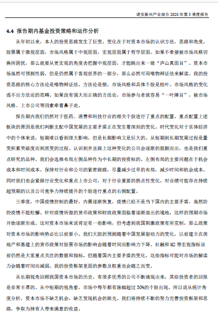 史上最走心基金三季报来了：这位基金经理拼了 长达4500字