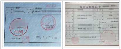 户口在四川省的考生须上传本人有效居民户口簿(包括盖有省级公安机关