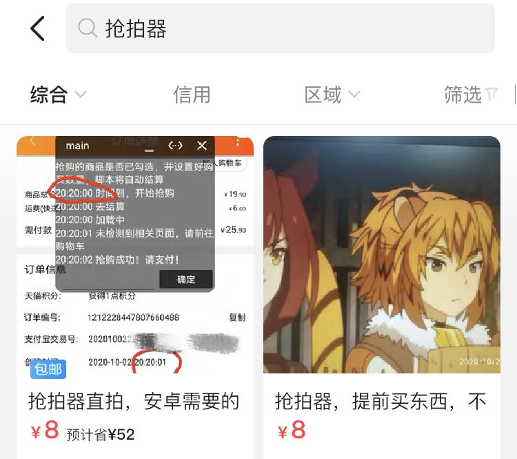 双11代拍背后存灰产：“抢拍器”低至8元 已有销售者获刑