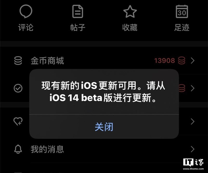 苹果 iOS 14.2 Beta「现有新的 iOS 更新可用」弹窗 Bug 已修复|IT之家|苹果_新浪科技_新浪网