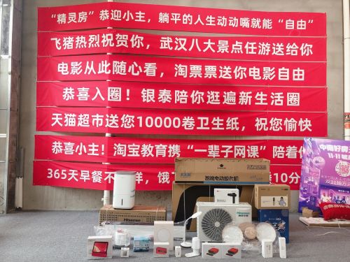 图：天猫双11送的房子里装满了吃喝玩乐和智能家居