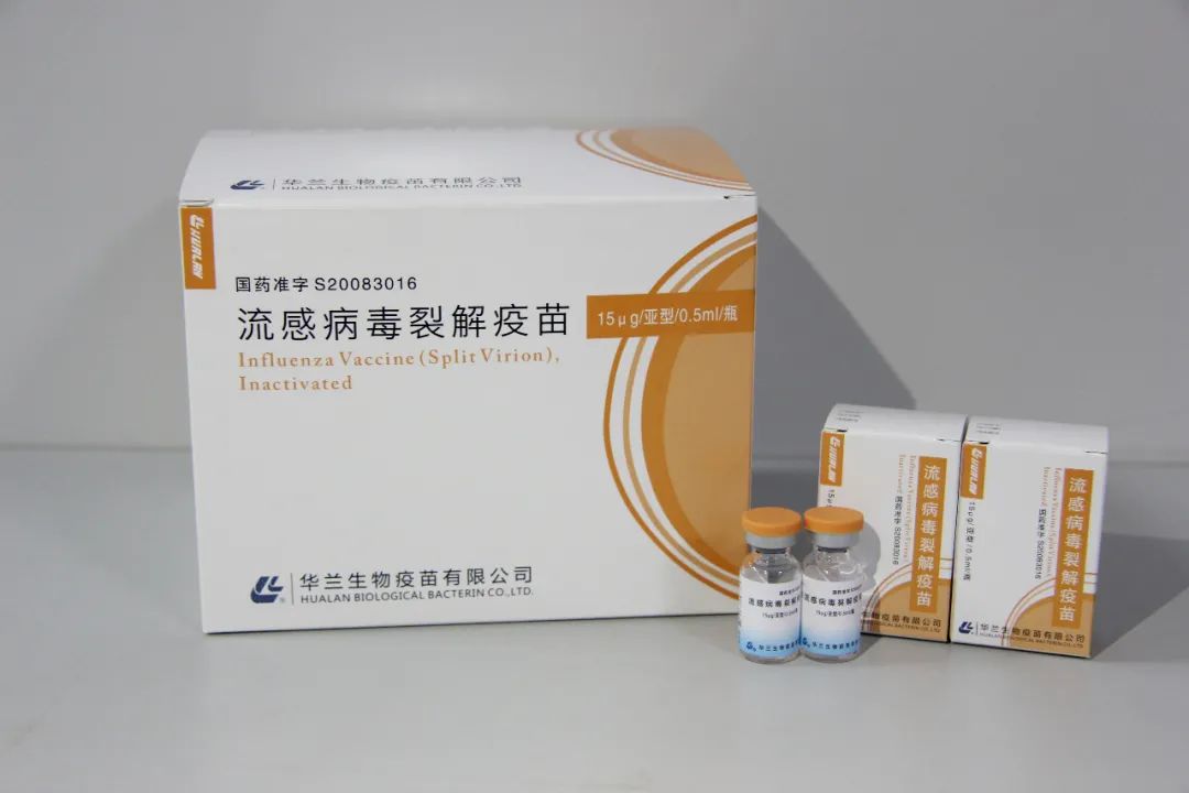 华兰生物流感疫苗裂解疫苗(图片来源:中新经纬)