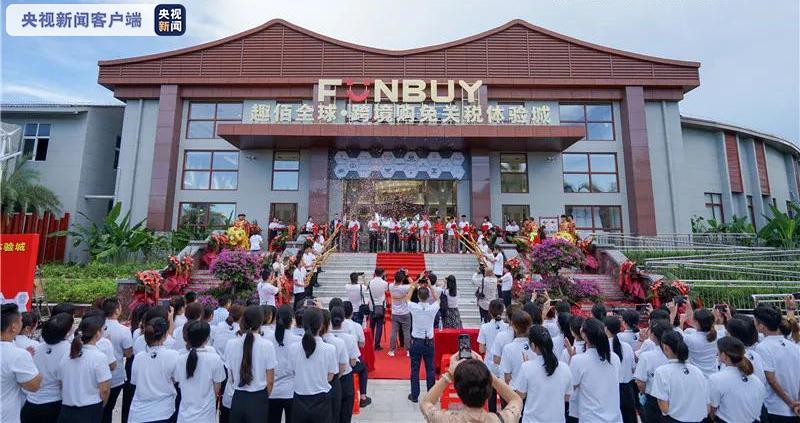 海南三亚面积最大跨境电商体验城亮相 不离岛也可购买