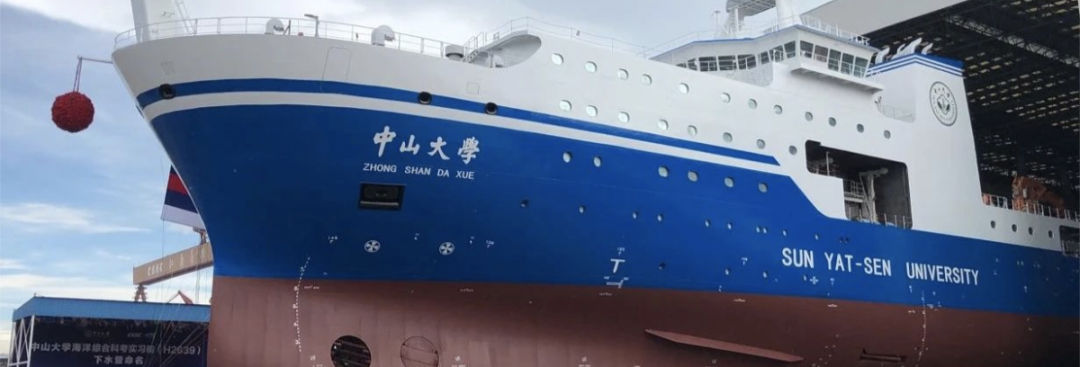▲我国综合性能最强海洋科考实习船“中山大学”号命名下水