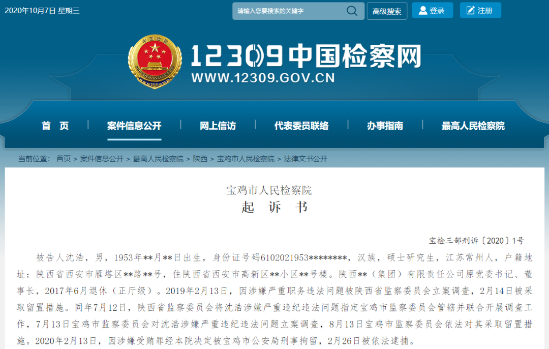 仅黄金就收了14斤！石油企业原董事长受贿细节披露
