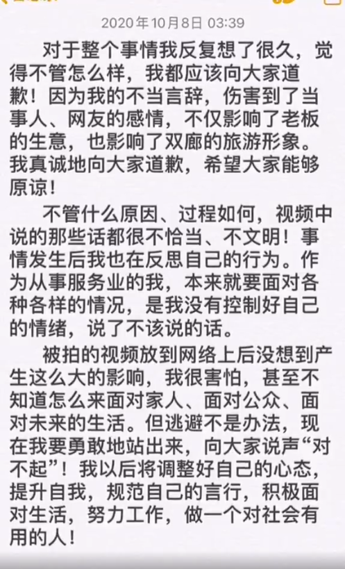 云南辱骂游客“红衣姐”道歉:很害怕 但逃避不是办法
