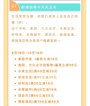 图：邮储银行信用卡公众号