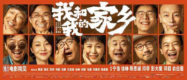 10月1日上映的《我和我的家乡》档期内票房为18.7亿元。