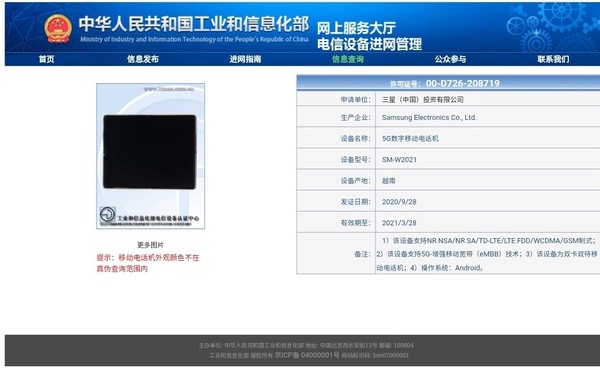 三星Galaxy W21折叠新机入网,外观变化不大