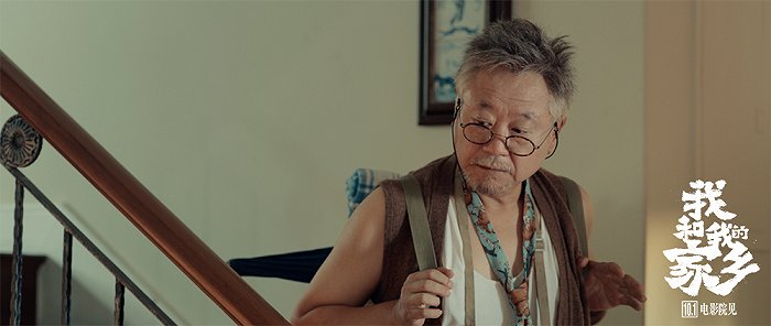 《我和我的家乡》剧照