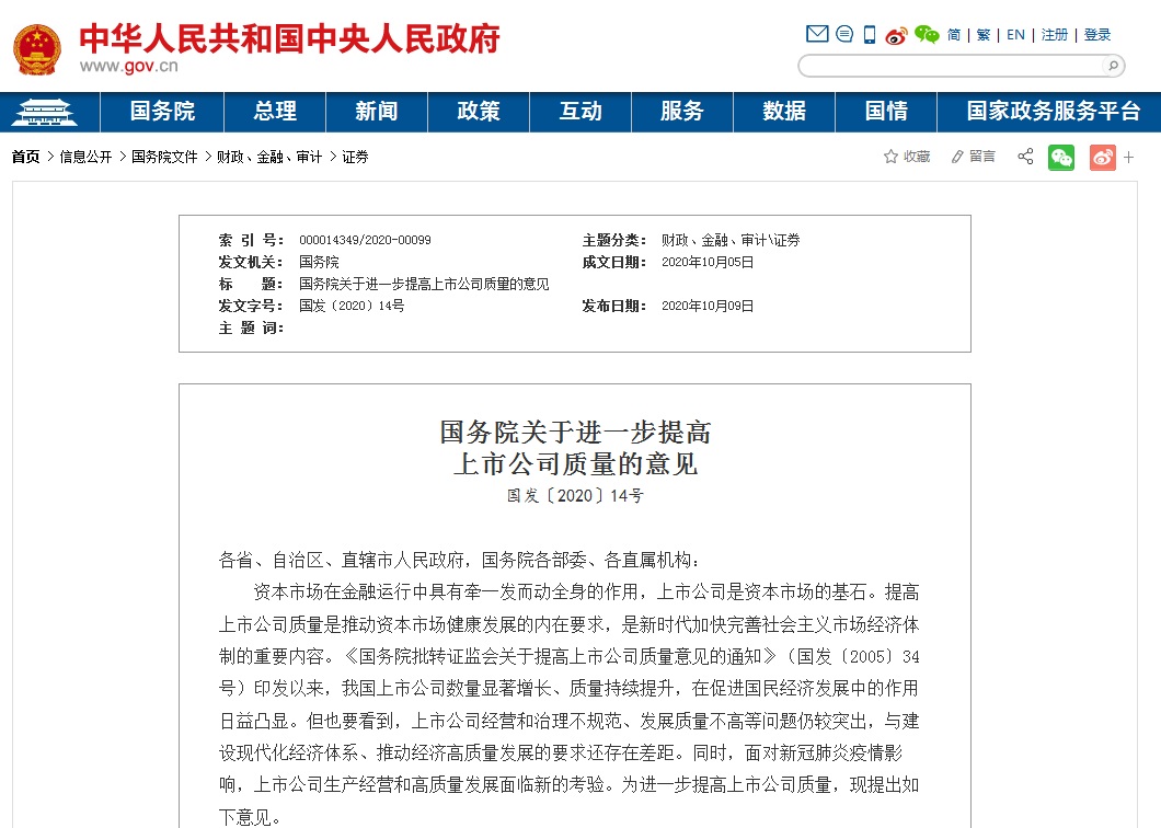 国务院：探索建立长周期考核机制吸引更多中长期资金入市