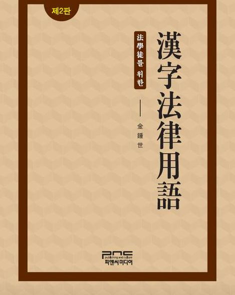 文在寅强推 纯韩文化 用韩文替代汉字法律术语 法律 韩国 文在寅 新浪军事 新浪网 文在寅强推 纯韩文化 用韩文替代汉字法律术语 法律 韩国 文在寅 新浪军事 新浪网