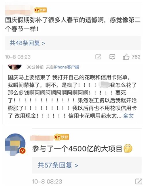 不少网友开始讨论“十一”黄金周消费情况。微博截图