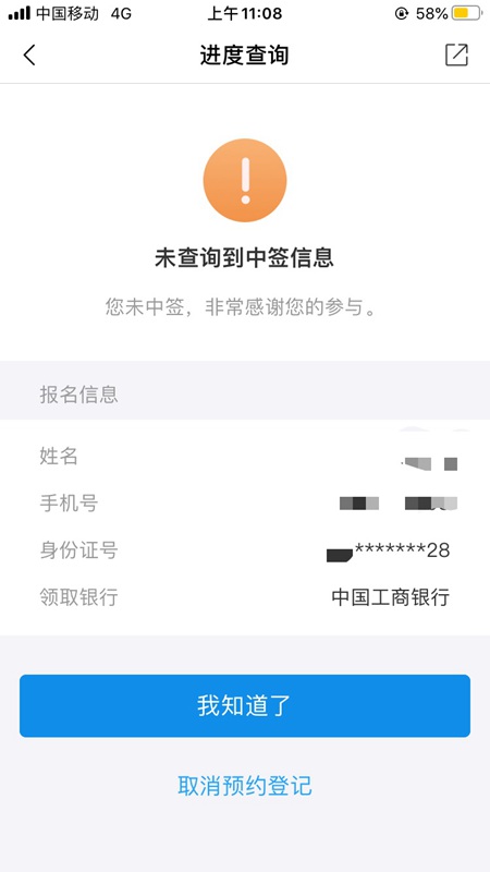 登记抽签1个小时后,记者通过确认码查询到,自己并未中签。
