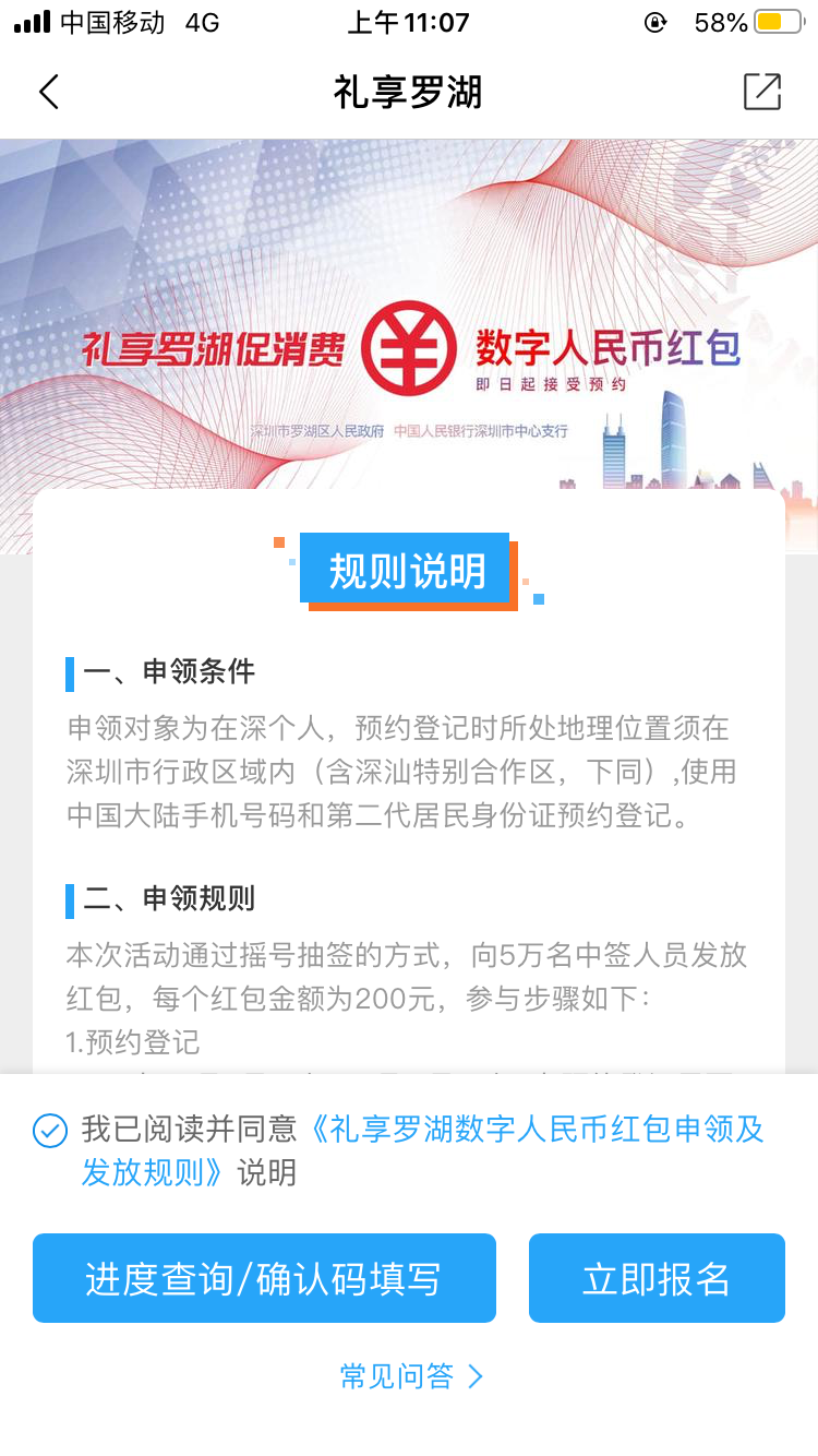 重大信号 深圳发数字人民币红包