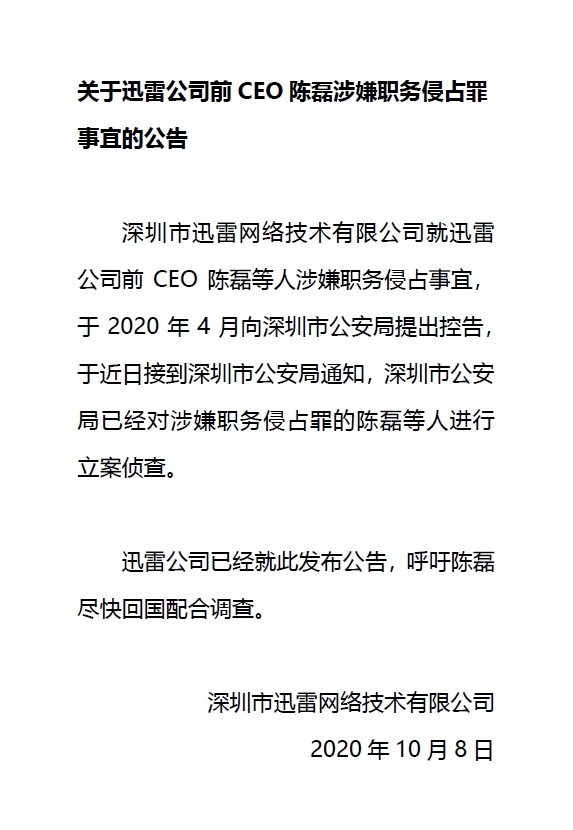 图片来源：迅雷公司微信公众号