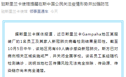 中国驻斯里兰卡使馆发布重要提醒