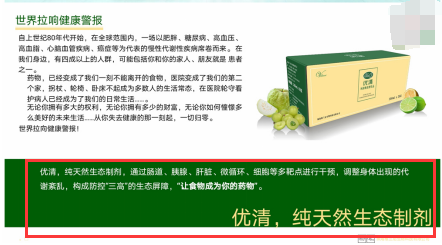 珠海维兰尼宣传“调控三高”违反广告法 回应：代理方夸大宣传