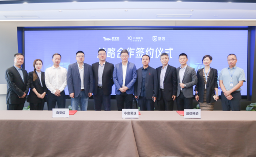 小鱼易连与奇安信集团蓝信移动神州数码达成战略合作