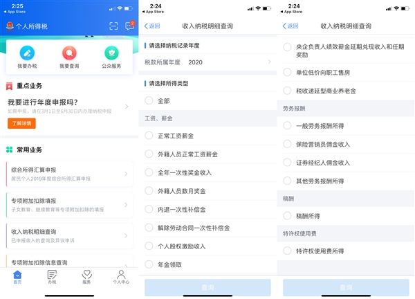 个人所得税app更新纳税明细查询功能 缴多少一目了然 手机新浪网